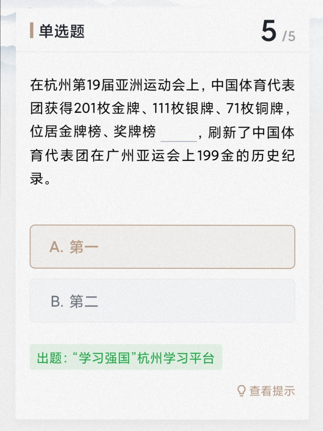 中国选手再夺金牌,刷新历史记录 中国选手再夺金牌,刷新历史记录