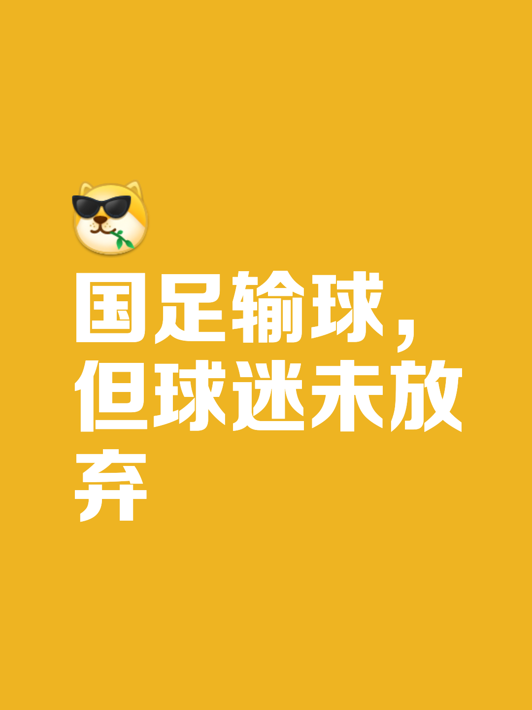 国际足球新闻频频刷屏，相关报道引人深思