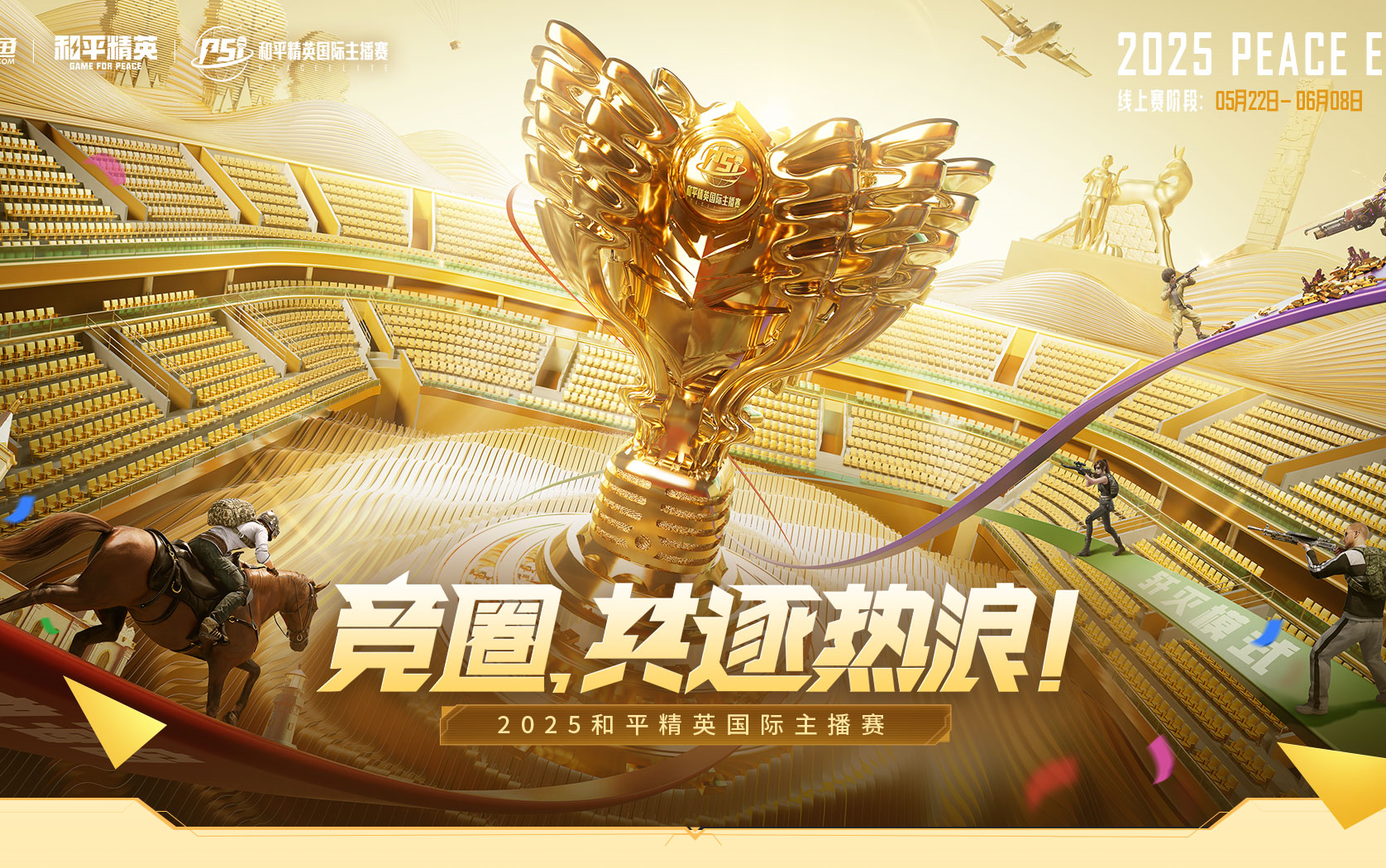 关于技术流与激情碰撞,和平精英决赛再创新高的信息 关于技术流与激情碰撞,和平精英决赛再创新高的信息