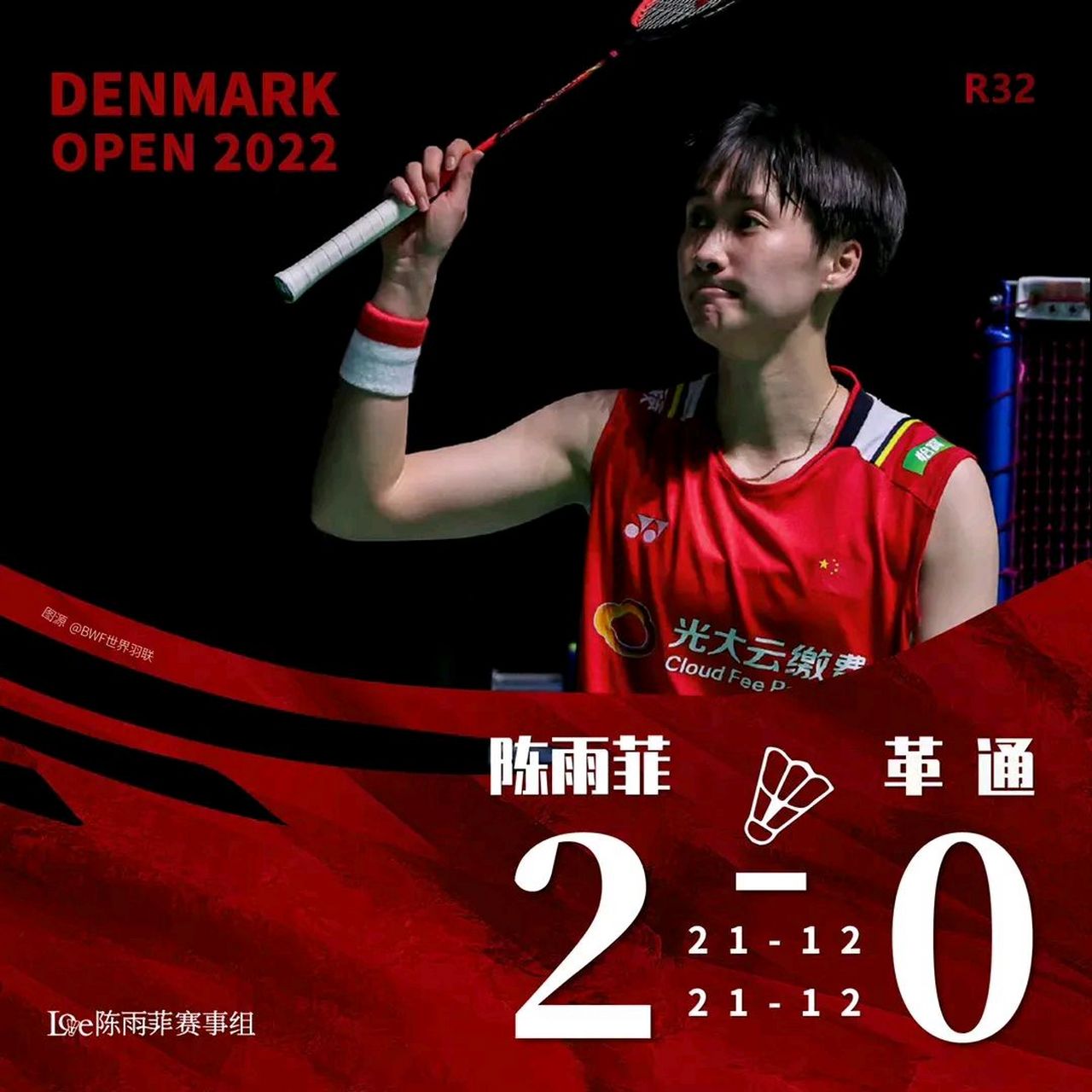 印尼队碾压丹麦队，陈雨菲带队取胜