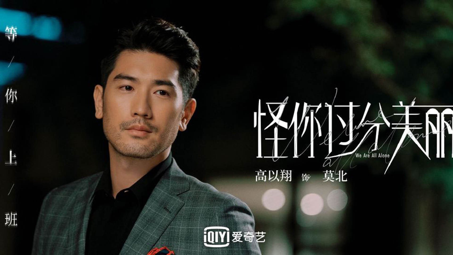 莫兰特，总决赛夜的闪电引擎